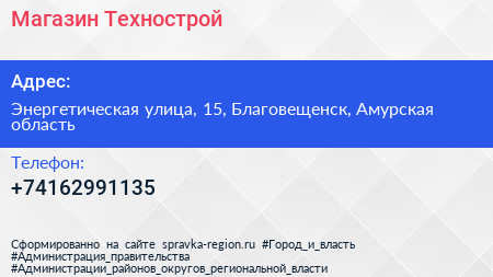 Нажмите, чтобы скачать визитку Магазин Технострой - визитка