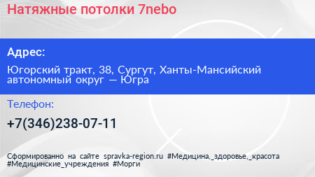 Натяжные потолки 7nebo - визитка