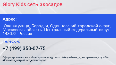 Glory Kids сеть экосадов - визитка