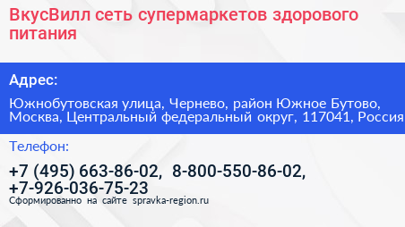 ВкусВилл сеть супермаркетов здорового питания - визитка