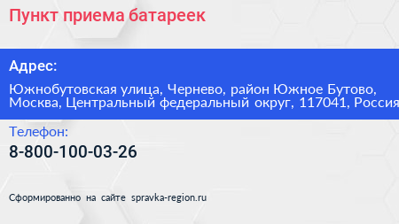 Пункт приема батареек - визитка
