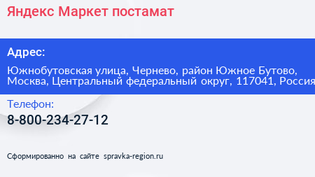 Яндекс Маркет постамат - визитка