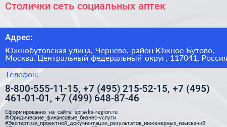 Столички сеть социальных аптек - визитка