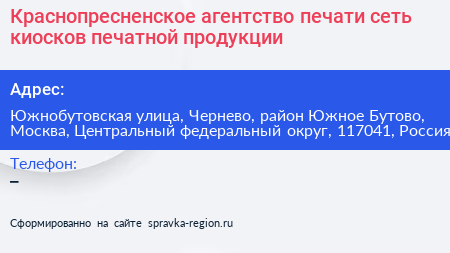 Краснопресненское агентство печати сеть киосков печатной продукции - визитка