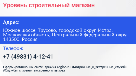 Уровень строительный магазин - визитка