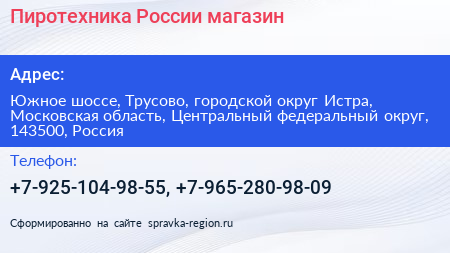 Пиротехника России магазин - визитка