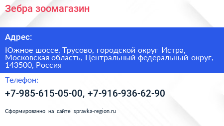 Зебра зоомагазин - визитка