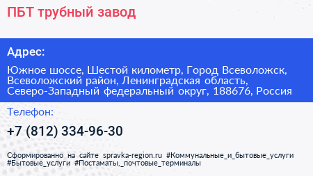 ПБТ трубный завод - визитка