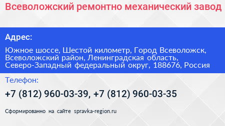 Всеволожский ремонтно механический завод - визитка