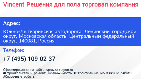 Vincent Решения для пола торговая компания - визитка