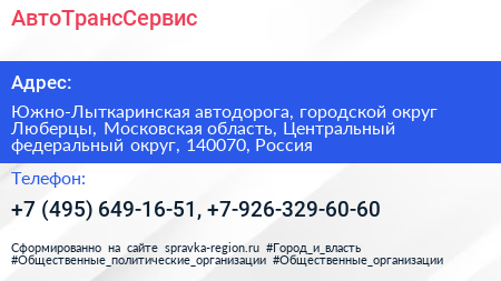 АвтоТрансСервис - визитка