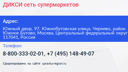 ДИКСИ сеть супермаркетов - визитка