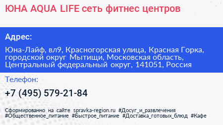 ЮНА AQUA LIFE сеть фитнес центров - визитка