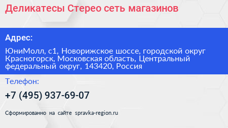 Деликатесы Стерео сеть магазинов - визитка