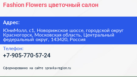 Fashion Flowers цветочный салон - визитка