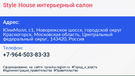 Style House интерьерный салон - визитка