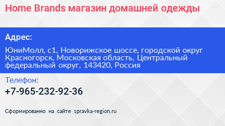 Home Brands магазин домашней одежды - визитка