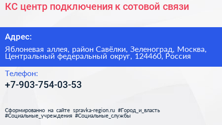 КС центр подключения к сотовой связи - визитка