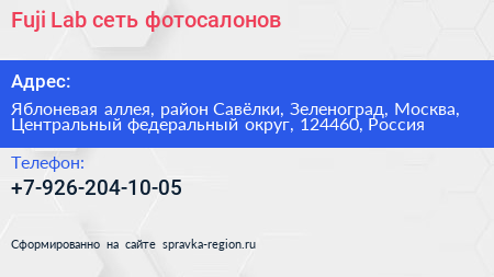 Fuji Lab сеть фотосалонов - визитка