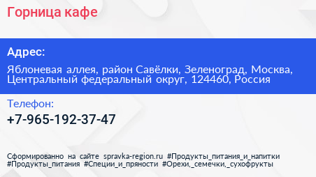 Горница кафе - визитка