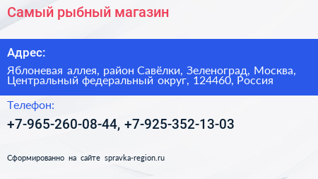 Самый рыбный магазин - визитка