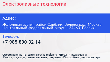 Электролизные технологии - визитка