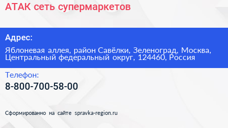 АТАК сеть супермаркетов - визитка