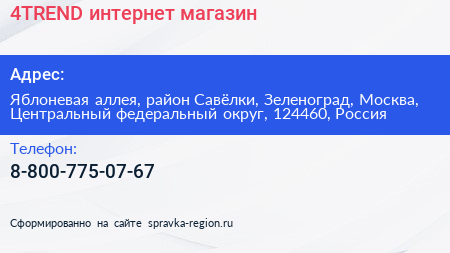 4TREND интернет магазин - визитка