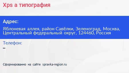Xps a типография - визитка