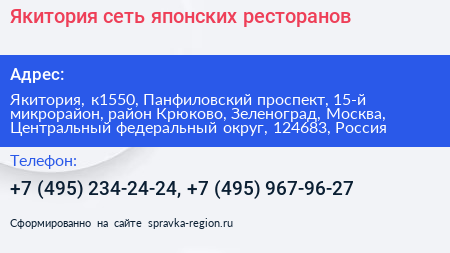 Якитория сеть японских ресторанов - визитка