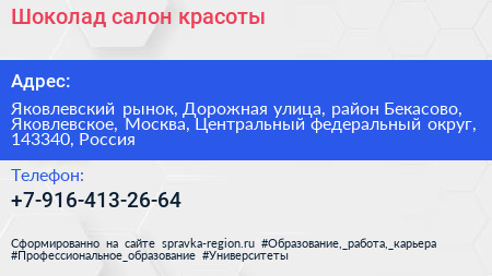 Шоколад салон красоты - визитка