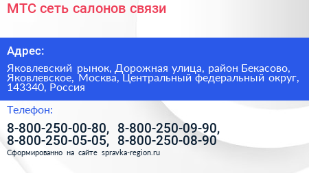 МТС сеть салонов связи - визитка