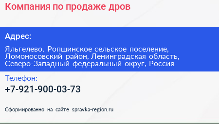 Компания по продаже дров - визитка