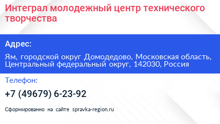 Интеграл молодежный центр технического творчества - визитка