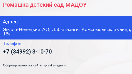 Ромашка детский сад МАДОУ - визитка