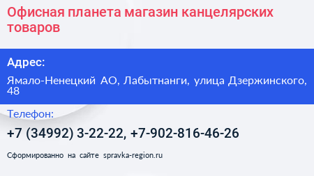 Офисная планета магазин канцелярских товаров - визитка