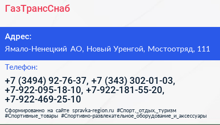 ГазТрансСнаб - визитка