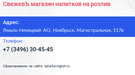 СвежевЪ магазин напитков на розлив - визитка
