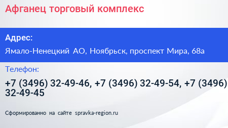 Афганец торговый комплекс - визитка