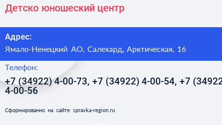 Детско юношеский центр - визитка