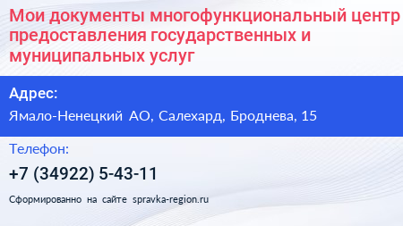 Мои документы многофункциональный центр предоставления государственных и муниципальных услуг - визитка