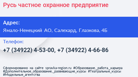 Русь частное охранное предприятие - визитка