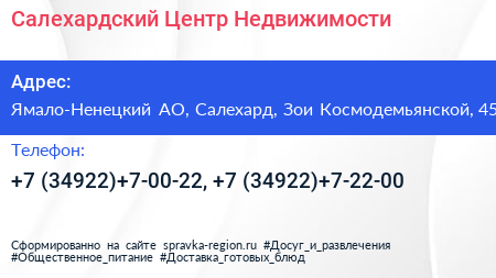 Салехардский Центр Недвижимости - визитка