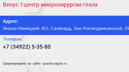 Визус 1 центр микрохирургии глаза - визитка