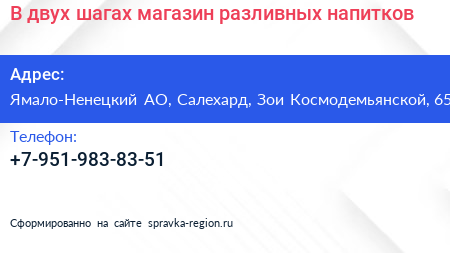 В двух шагах магазин разливных напитков - визитка