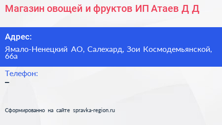 Магазин овощей и фруктов ИП Атаев Д Д  - визитка