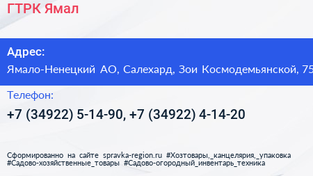 ГТРК Ямал - визитка