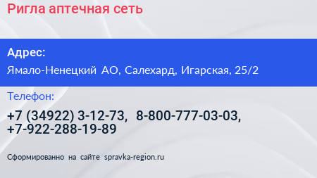 Ригла аптечная сеть - визитка