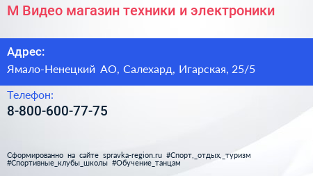 М Видео магазин техники и электроники - визитка
