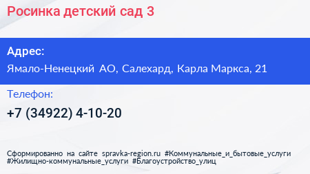 Росинка детский сад 3 - визитка